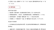 北师大版必修四5 故都的秋教学设计及反思