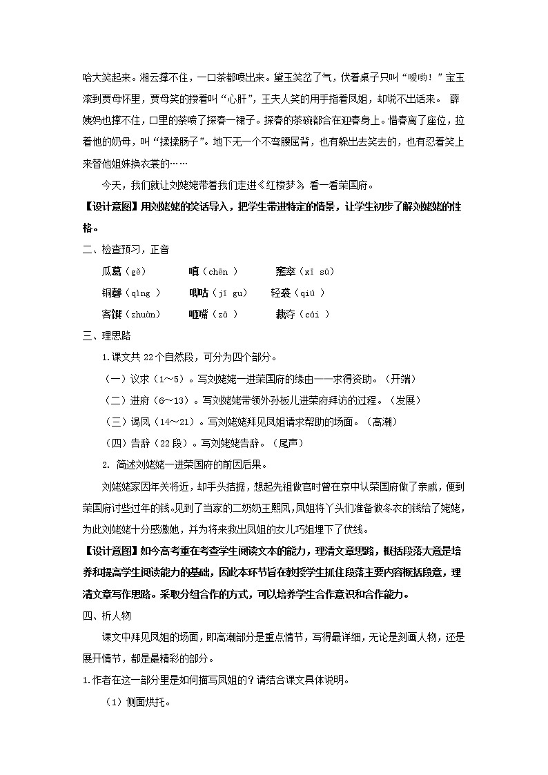 《刘姥姥一进荣国府》教学设计(高中语文北师大版必修4)02