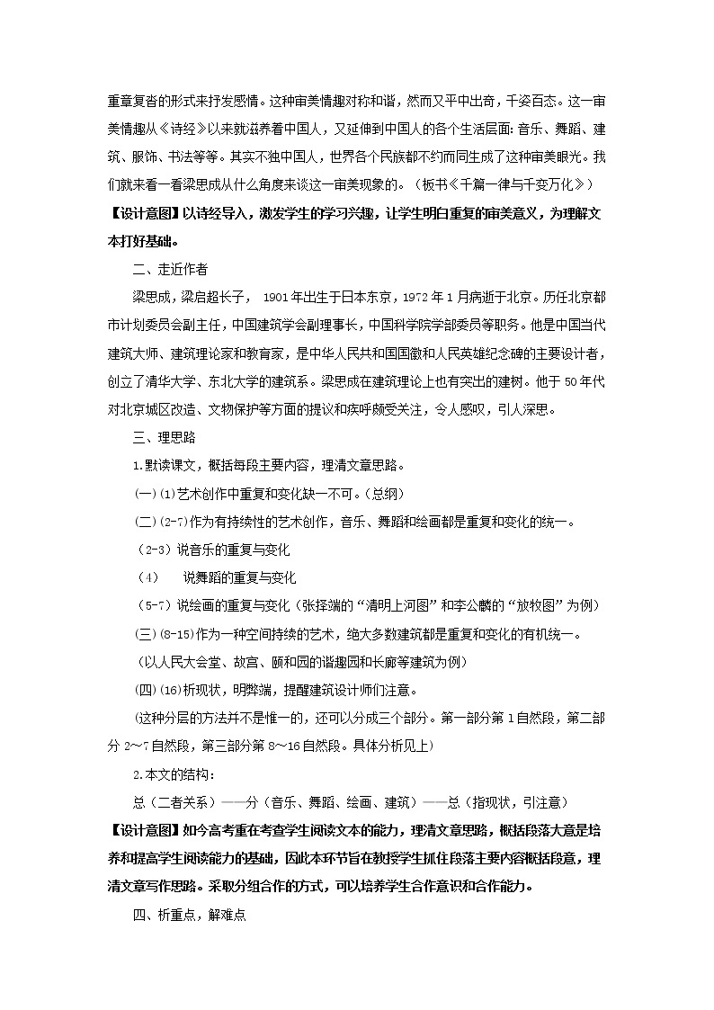 《千篇一律与千变万化》教学设计（高中语文北师大版必修4）02