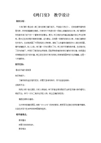 高中语文人教版 (新课标)必修一6 鸿门宴教案及反思