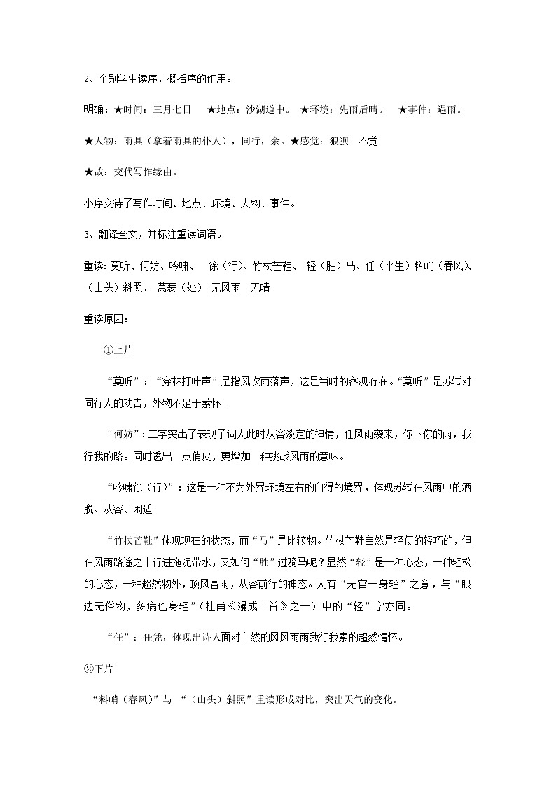 《苏轼词两首》示范课教学设计【语文人教必修4】03