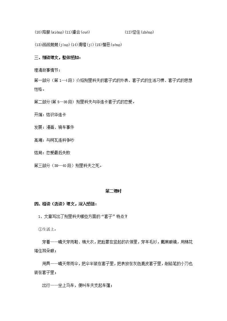 《装在套子里的人》教学设计【高中语文人教版】03