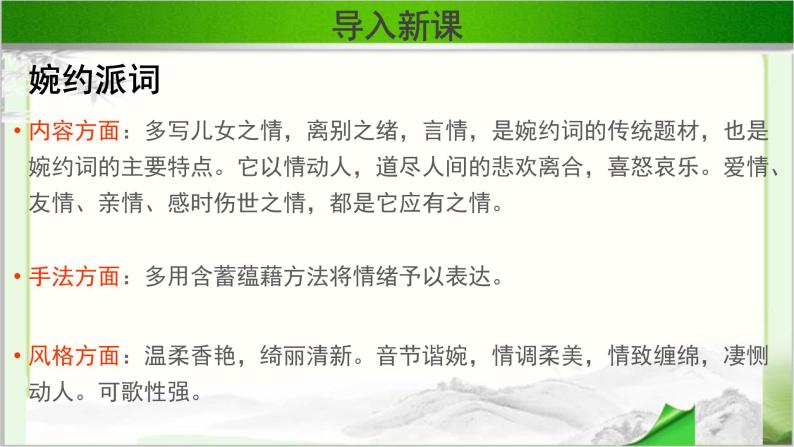 《李清照词两首》公开课教学PPT课件【语文人教必修4】03