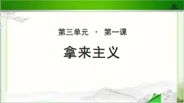 《拿来主义》公开课教学PPT课件【语文人教必修4】