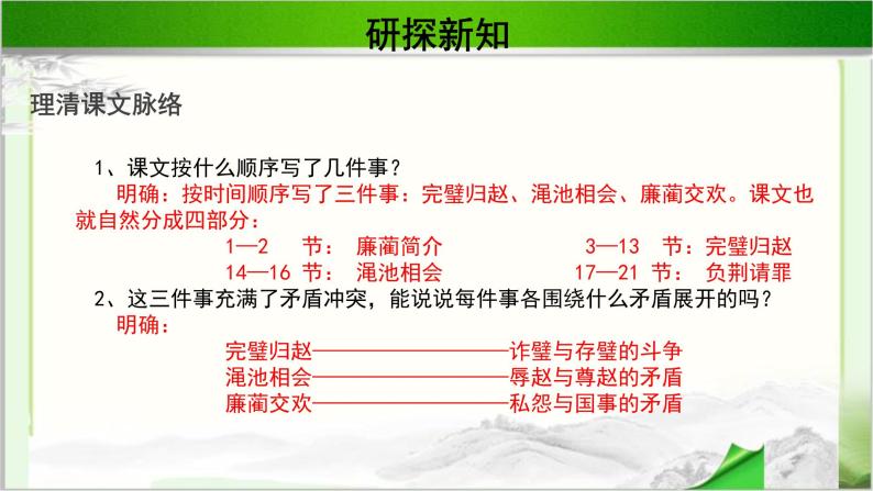 《廉颇蔺相如列传》示范课教学PPT课件【语文人教必修4】07