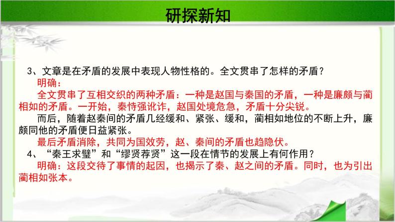 《廉颇蔺相如列传》示范课教学PPT课件【语文人教必修4】08