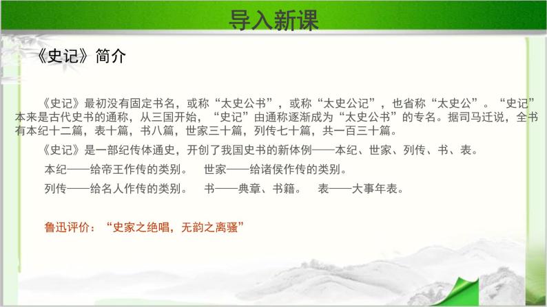 《廉颇蔺相如列传》公开课教学PPT课件【语文人教必修4】05