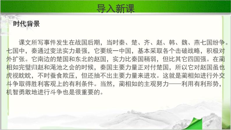 《廉颇蔺相如列传》公开课教学PPT课件【语文人教必修4】06