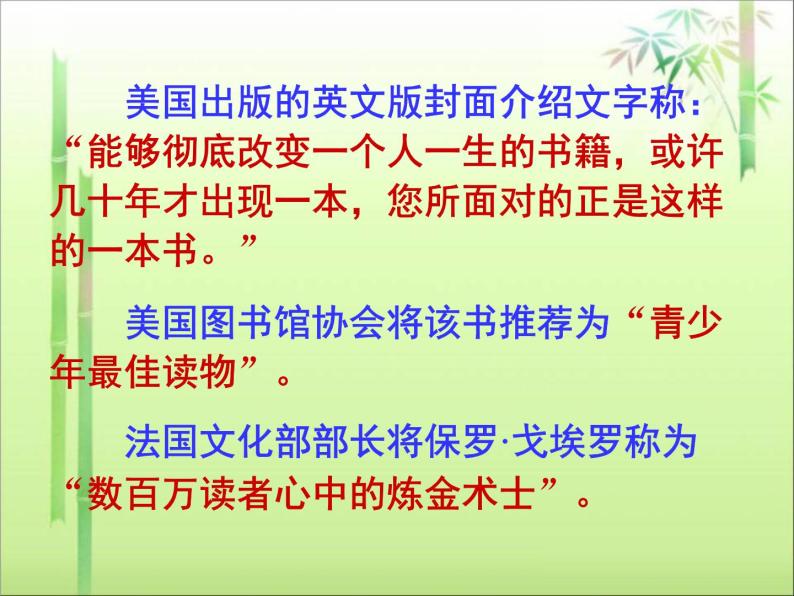 《炼金术士》示范课教学PPT课件【高中语文选修外国小说欣赏人教版】02