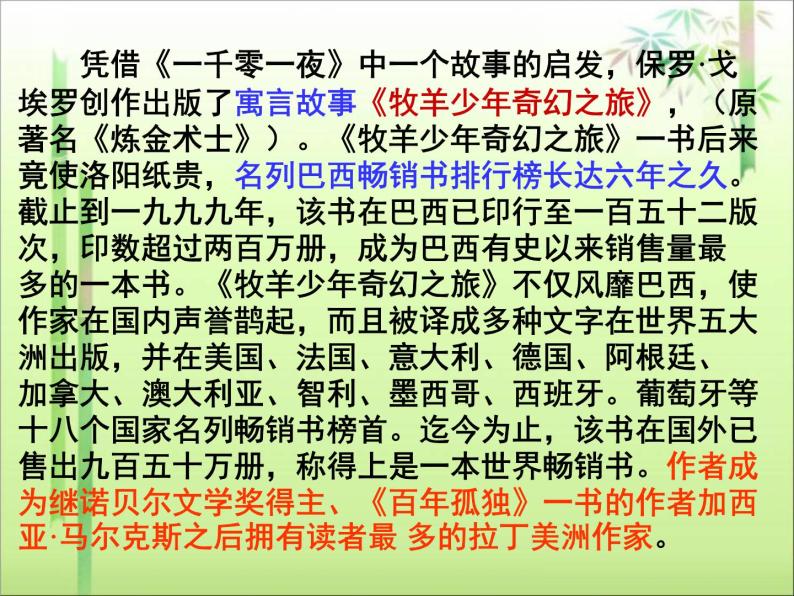 《炼金术士》示范课教学PPT课件【高中语文选修外国小说欣赏人教版】03