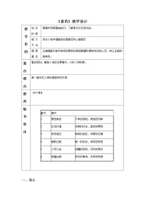 高中语文人教版 (新课标)选修*素芭教学设计