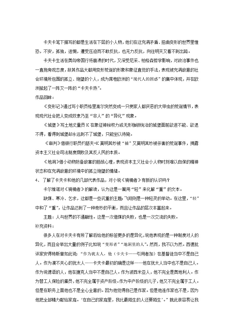 《骑桶者》教学设计【高中语文选修外国小说欣赏人教版】02