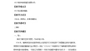高中语文人教版 (新课标)选修《外国小说欣赏》第六单元*半张纸教案