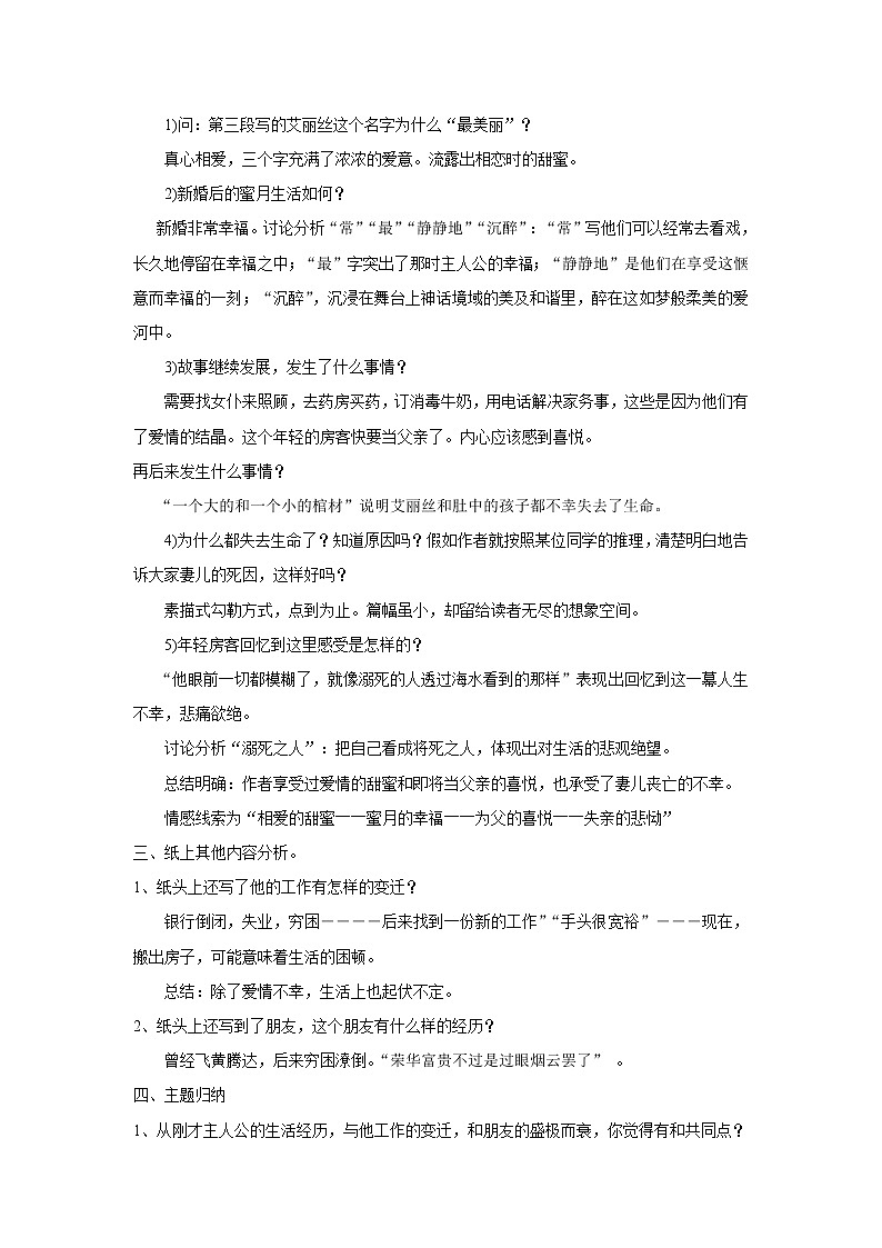 《半张纸》教学设计【高中语文选修外国小说欣赏人教版】02
