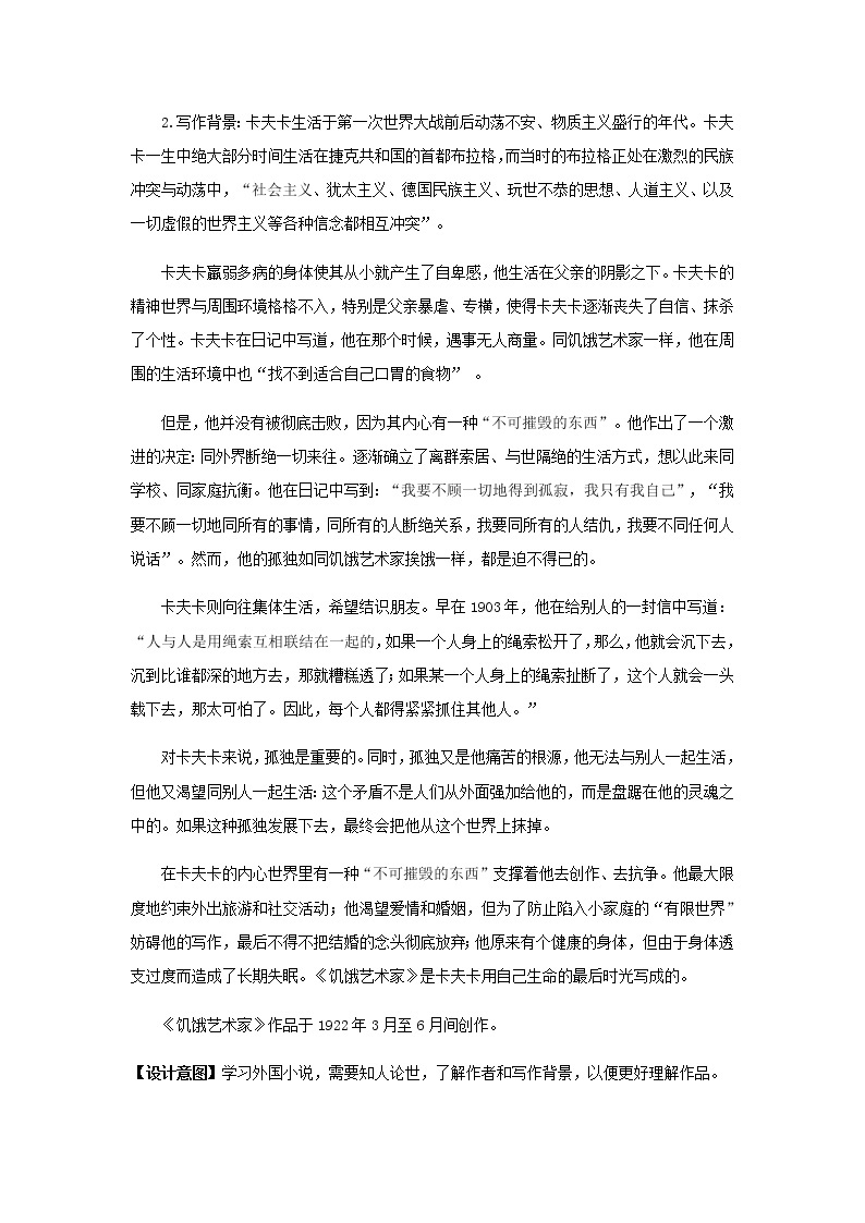 《饥饿艺术家》示范课教学设计（高中语文北师大版必修5）03