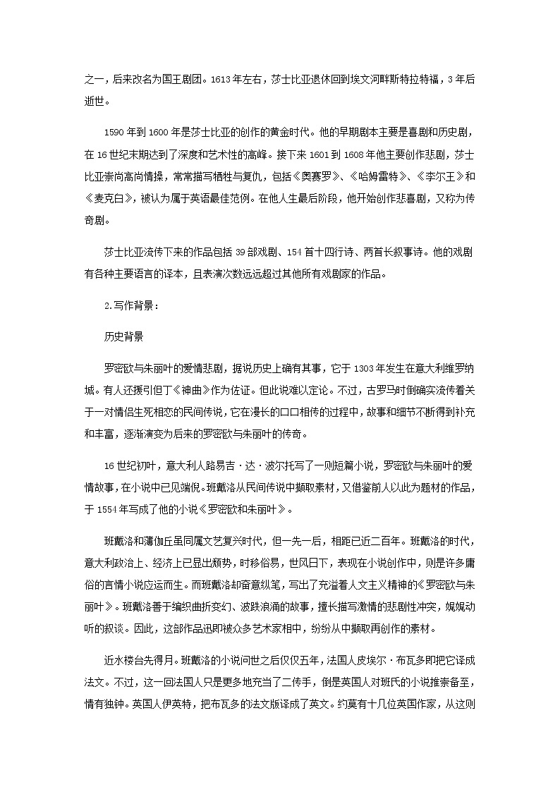 《罗密欧与朱丽叶》示范课教学设计（高中语文北师大版必修5）03