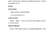 高中语文北师大版必修五11 咬文嚼字教学设计