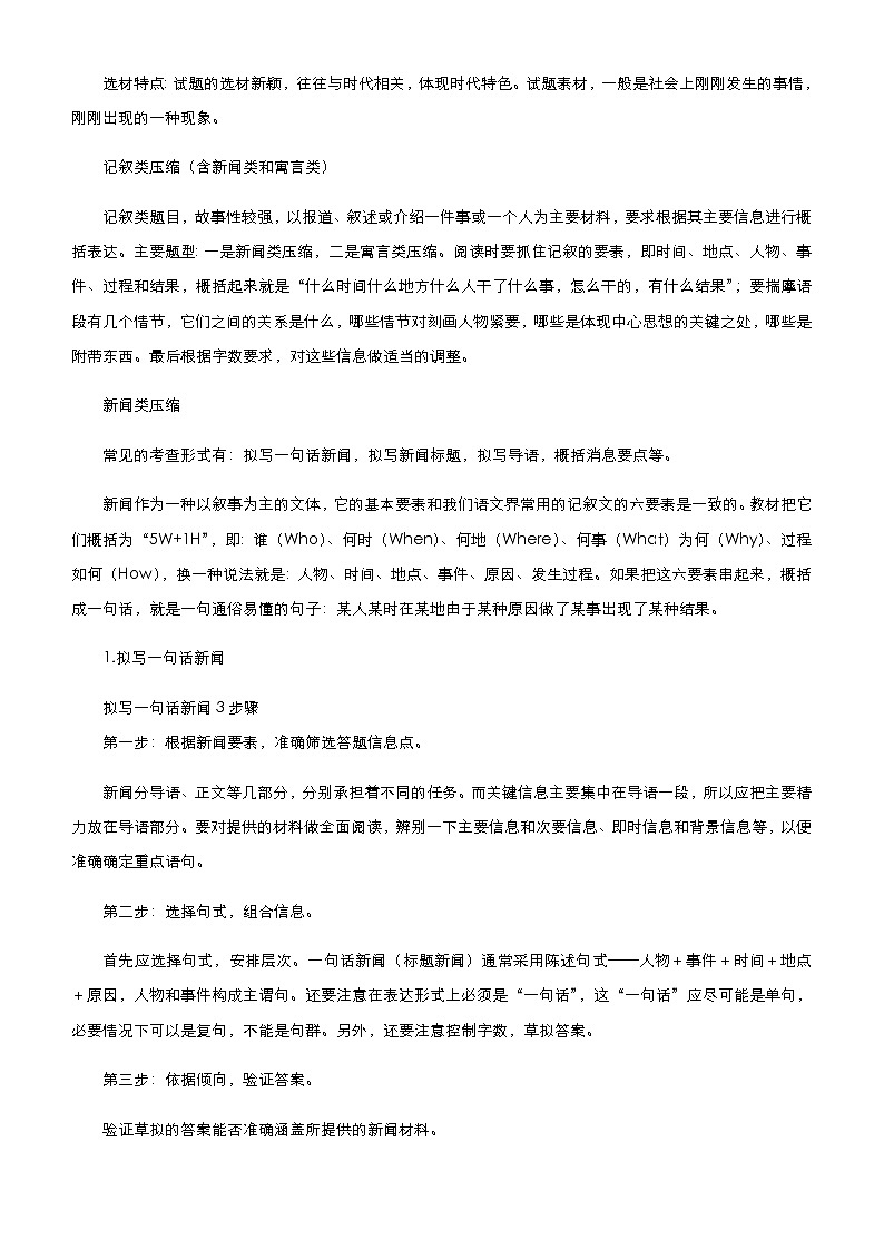 (新高考)2021届高考二轮复习专题九 语段压缩 学生版第2页