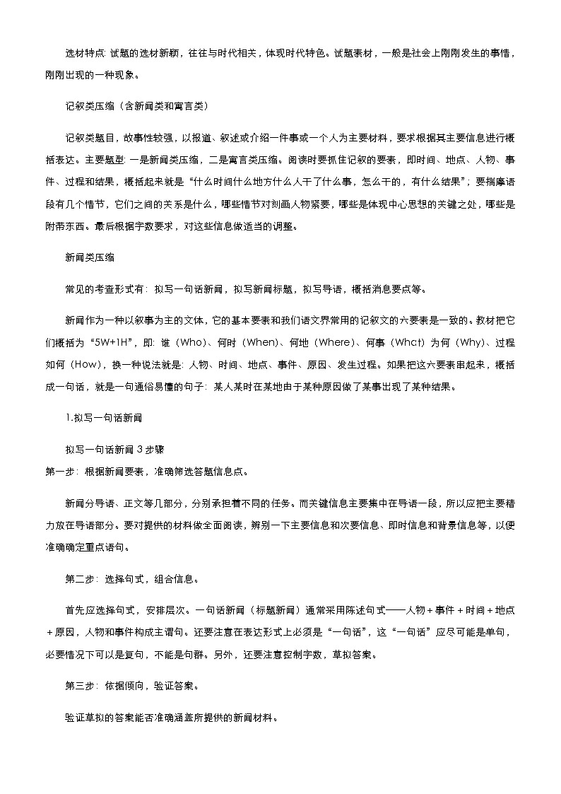(新高考)2021届高考二轮复习专题九 语段压缩 教师版第2页