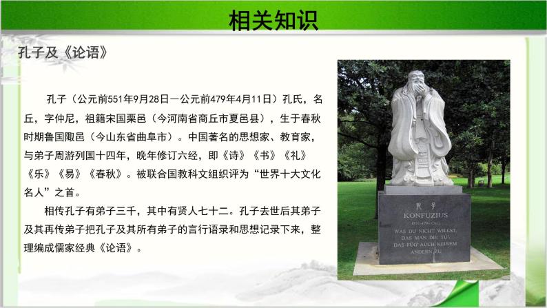 《子路、曾皙、冉有、公西华侍坐》公开课教学PPT课件（高中语文北师大版必修3）04