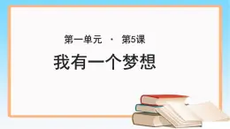 《我有一个梦想》示范课教学PPT课件（高中语文北师大版必修3）