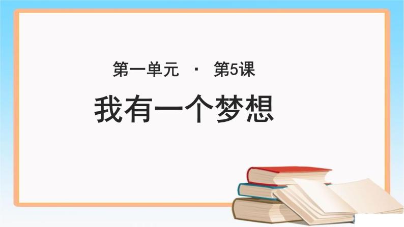 《我有一个梦想》示范课教学PPT课件（高中语文北师大版必修3）01