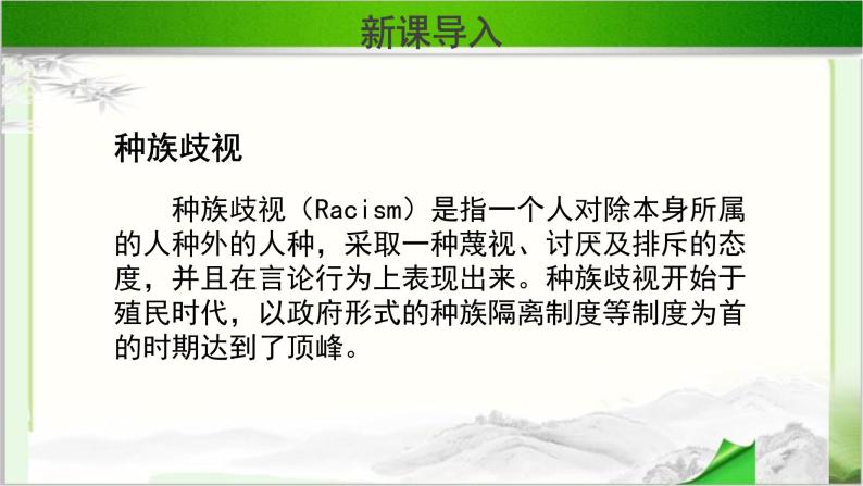 《我有一个梦想》示范课教学PPT课件（高中语文北师大版必修3）02