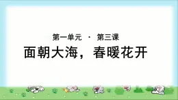 《面朝大海，春暖花开》示范课教学PPT课件（高中语文北师大版必修3）