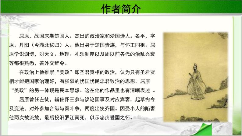 《离骚》（节选）示范课教学PPT课件（高中语文北师大版必修3）04