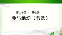 北师大版必修三7 我与地坛（节选）课文配套ppt课件