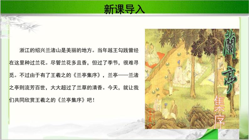 《兰亭集序》公开课教学PPT课件（高中语文北师大版必修3）02