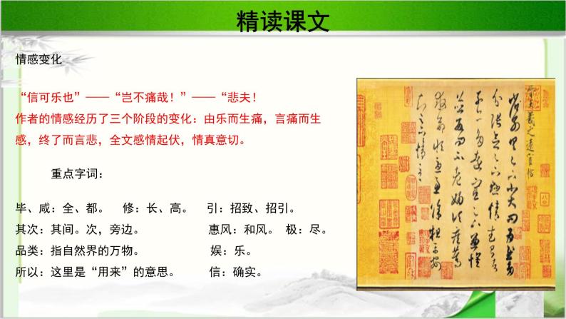 《兰亭集序》公开课教学PPT课件（高中语文北师大版必修3）06