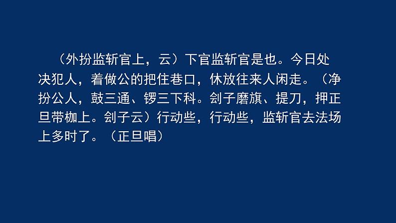 统编版(2019) 高中语文 必修下册 第二单元 窦娥冤(二)-课件03