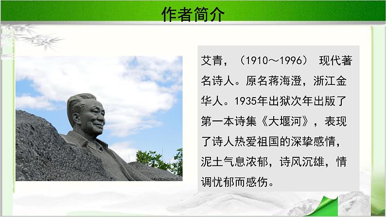 《我爱这土地》示范课教学PPT课件(高中语文北师大版必修1)第4页