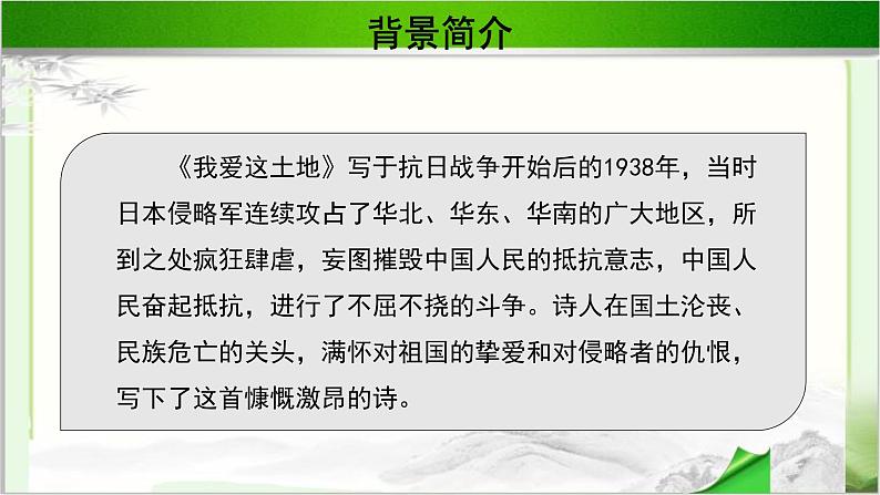 《我爱这土地》示范课教学PPT课件(高中语文北师大版必修1)第5页
