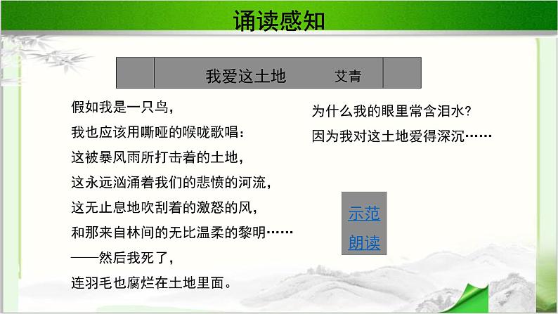 《我爱这土地》示范课教学PPT课件(高中语文北师大版必修1)第6页