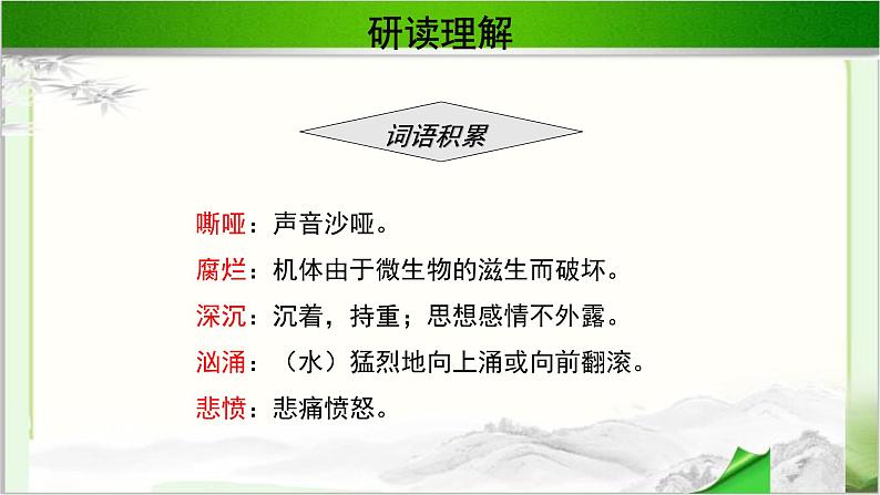 《我爱这土地》示范课教学PPT课件(高中语文北师大版必修1)第8页