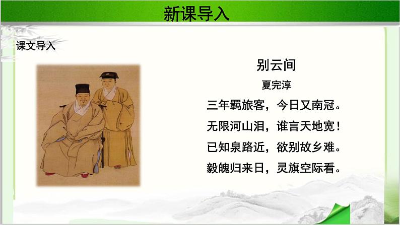 《狱中上母书》公开课教学PPT课件(高中语文北师大版必修1)第2页