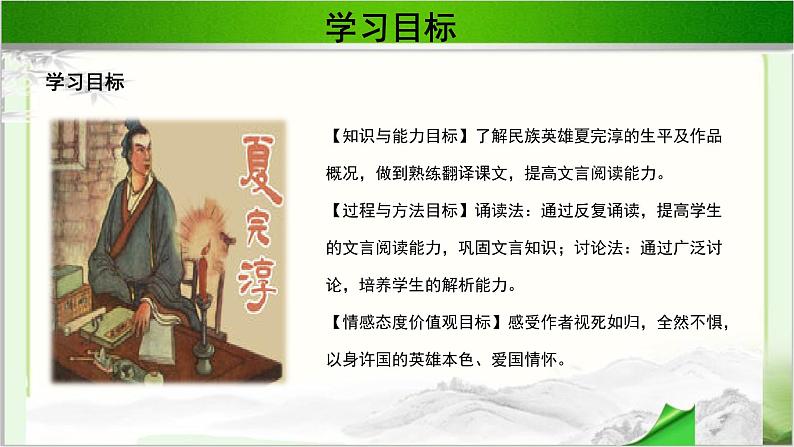 《狱中上母书》公开课教学PPT课件(高中语文北师大版必修1)第3页