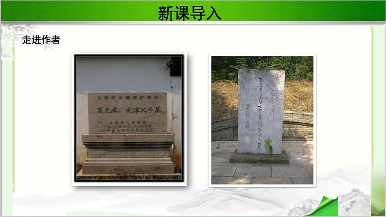 《狱中上母书》公开课教学PPT课件(高中语文北师大版必修1)第4页