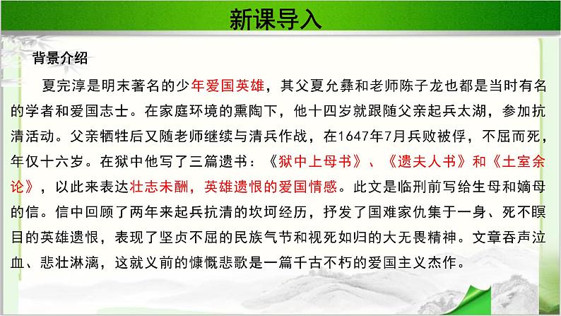 《狱中上母书》公开课教学PPT课件(高中语文北师大版必修1)第6页
