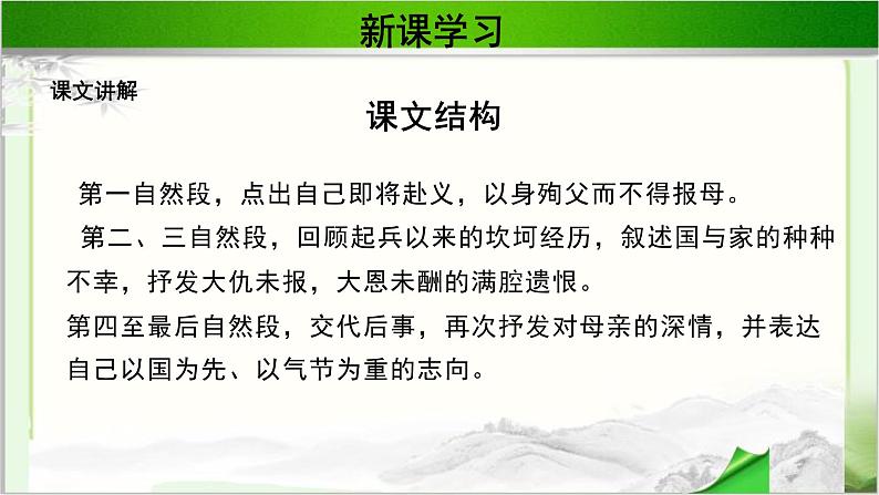 《狱中上母书》公开课教学PPT课件(高中语文北师大版必修1)第7页