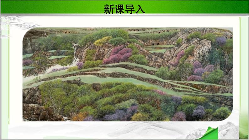 《故土》示范课教学PPT课件(高中语文北师大版必修1)02