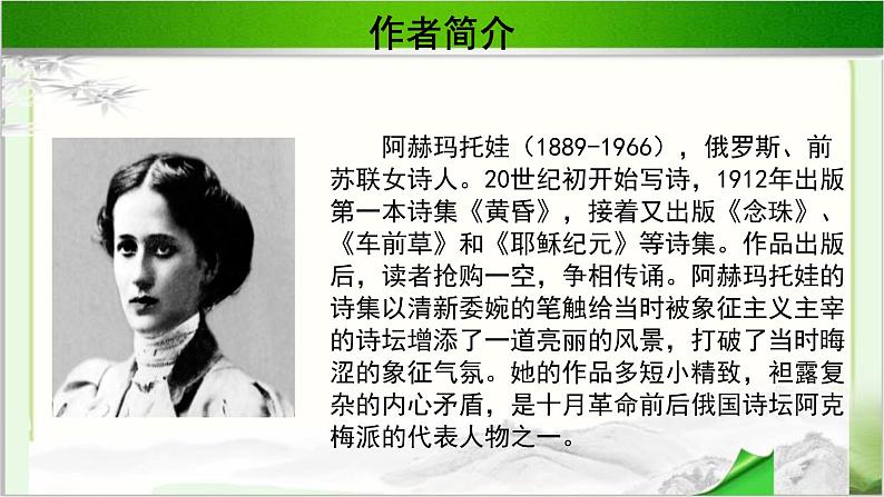 《故土》示范课教学PPT课件(高中语文北师大版必修1)05