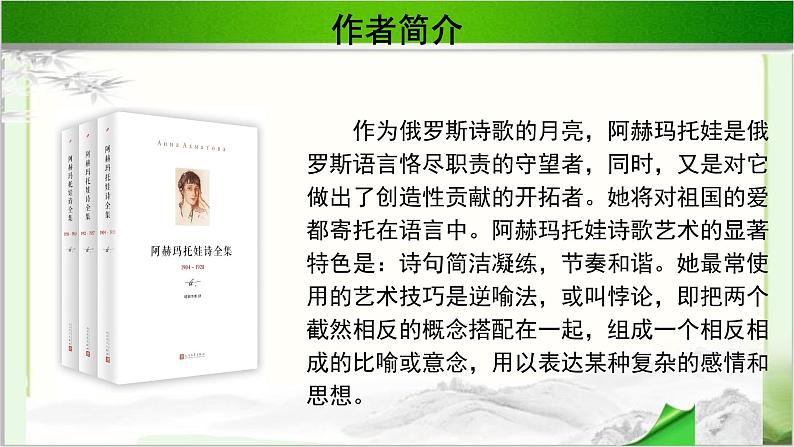 《故土》示范课教学PPT课件(高中语文北师大版必修1)06