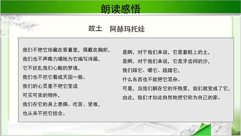《故土》示范课教学PPT课件(高中语文北师大版必修1)08