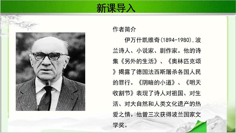 《草莓》公开课教学PPT课件(高中语文北师大版必修1)03