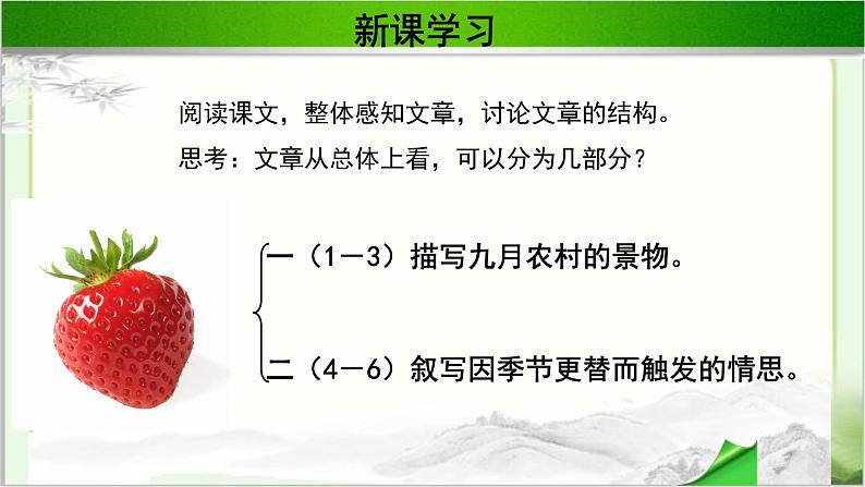 《草莓》公开课教学PPT课件(高中语文北师大版必修1)05