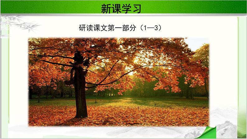《草莓》公开课教学PPT课件(高中语文北师大版必修1)06