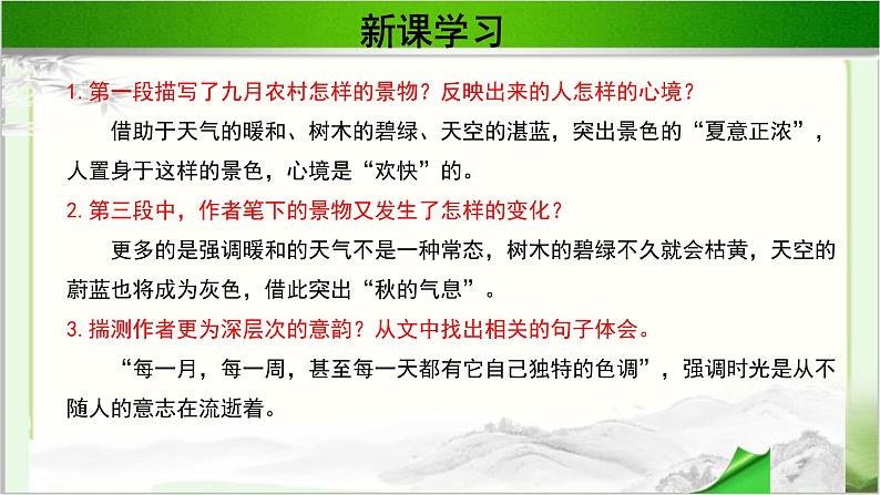 《草莓》公开课教学PPT课件(高中语文北师大版必修1)07